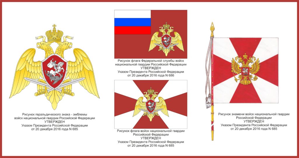 Геральдические символы войск национальной гвардии 