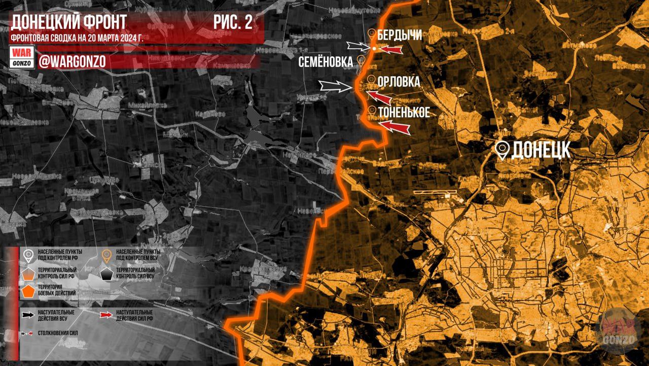 Карта военных действий на Донецком фронте 20.03.2024